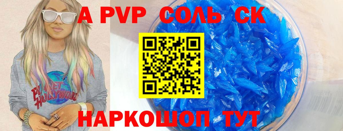 Волоколамск  Alpha PVP СК  А ПВП  Вход с VPN 