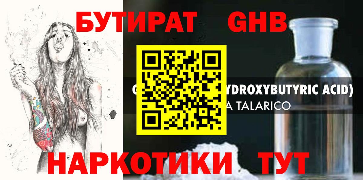 БУТИРАТ бутандиол Волоколамск