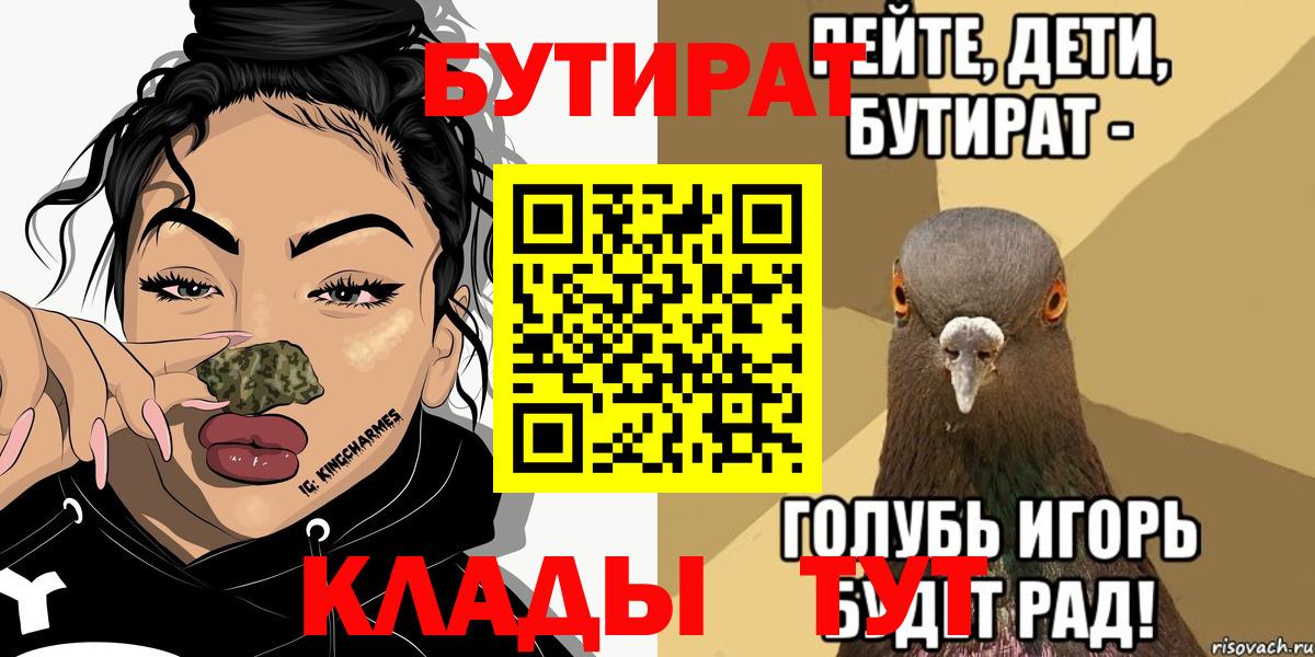 Бутират  БУТИРАТ BDO 33%  Вход с VPN  Волоколамск 