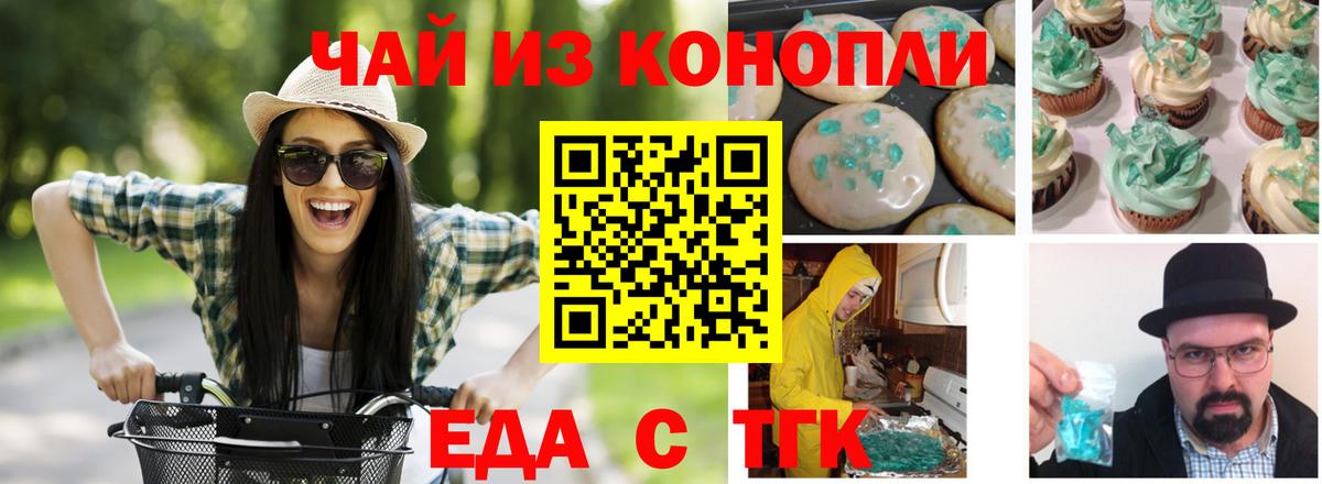 Еда ТГК марихуана Волоколамск