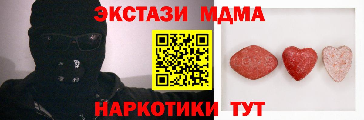 Экстази 280 MDMA  Вход с VPN  Ecstasy  Волоколамск 
