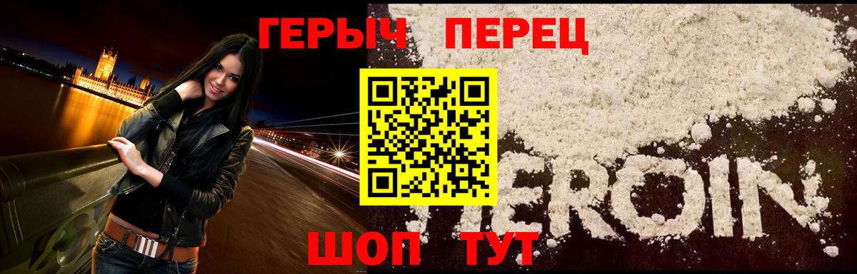 ГЕРОИН Heroin Волоколамск