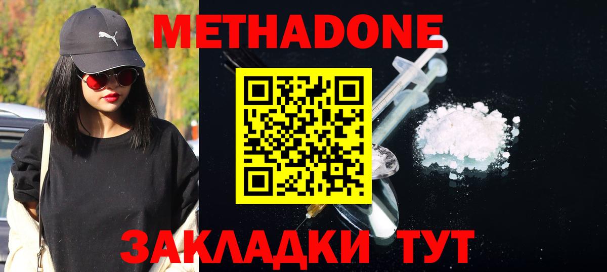 МЕТАДОН мёд  Вход с VPN  Волоколамск  Метадон methadone 
