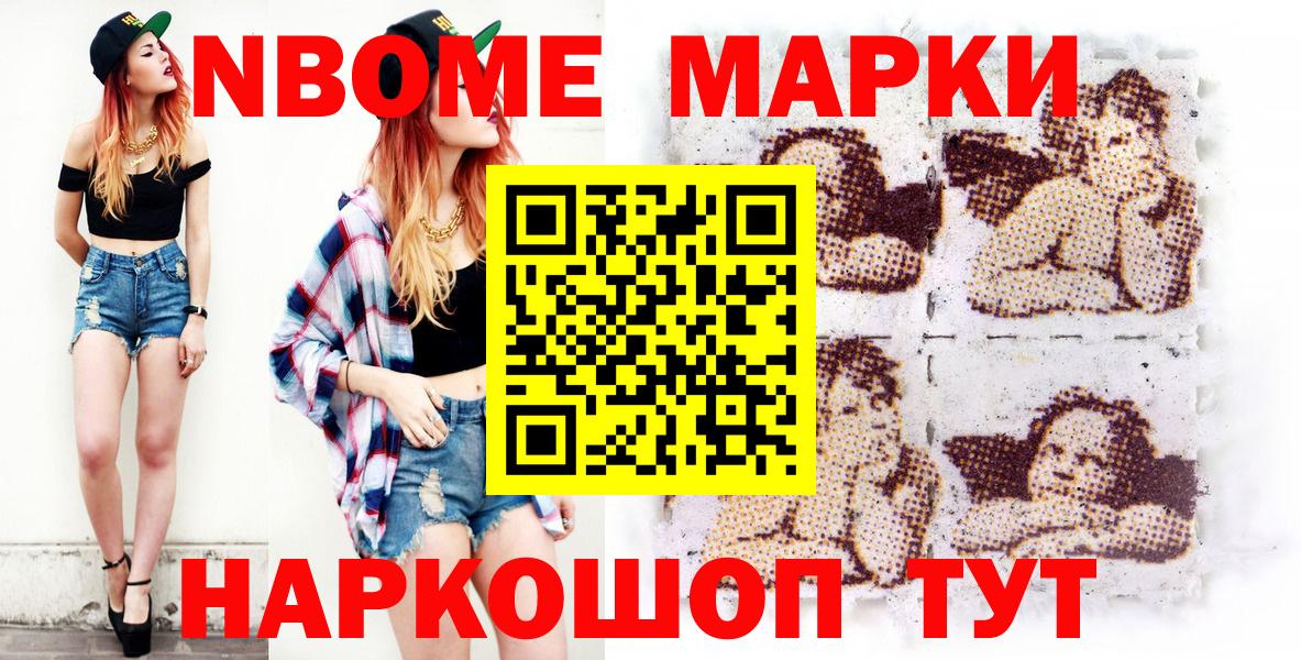 Марки NBOMe 1500мкг  Марки NBOMe 1500мкг  Вход с VPN  Волоколамск 