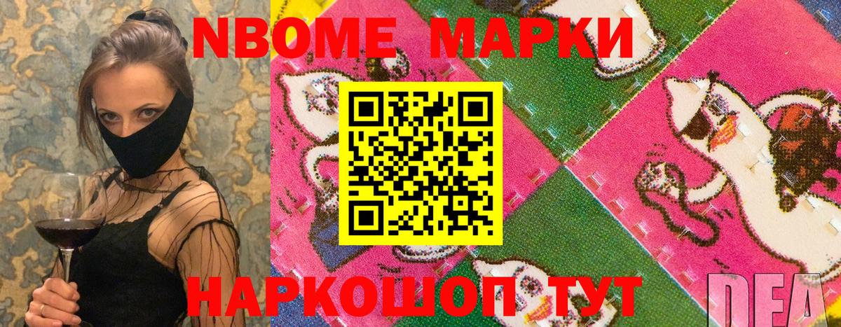 Марки N-bome 1,5мг Волоколамск